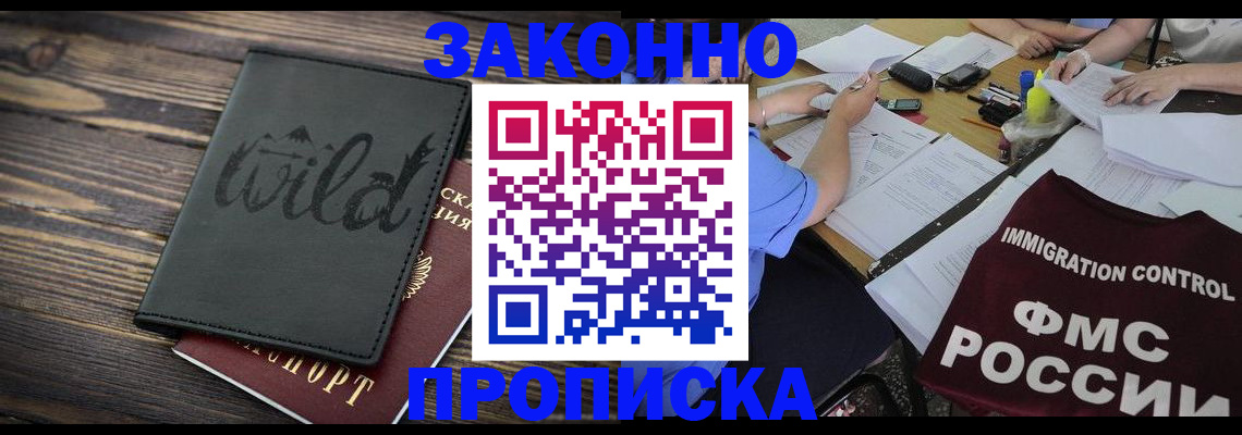 регистрация по месту пребывания в Владивостоке
