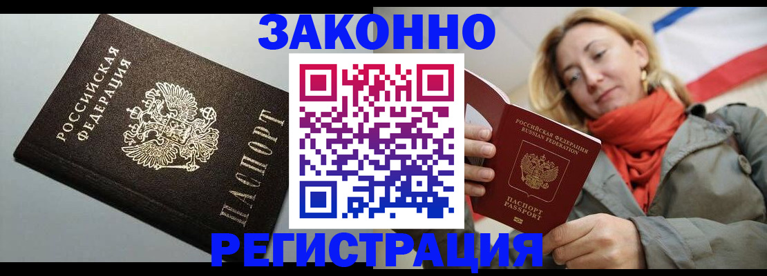 временная регистрация недорого в Владивостоке