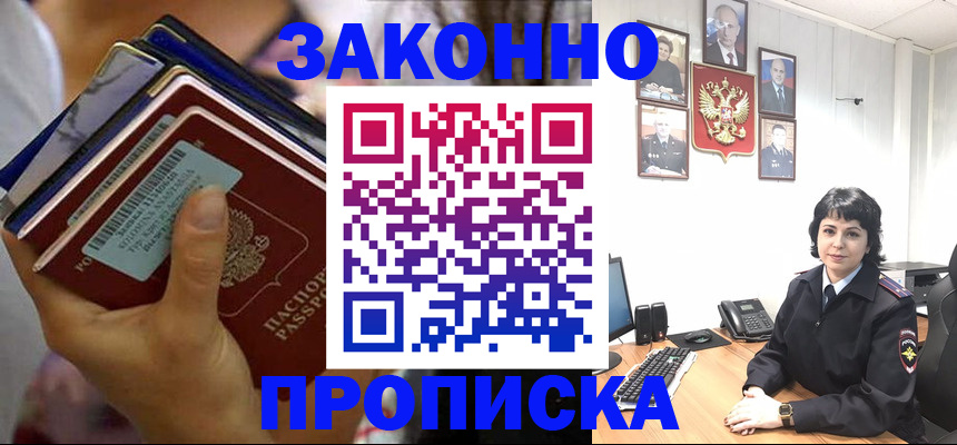 помощь с регистрацией через МВД в Владивостоке