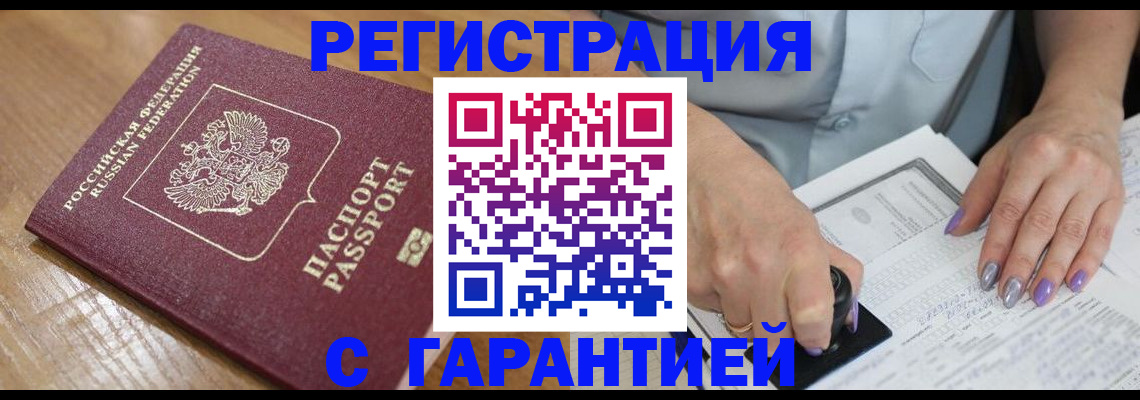 временная регистрация в Владивостоке